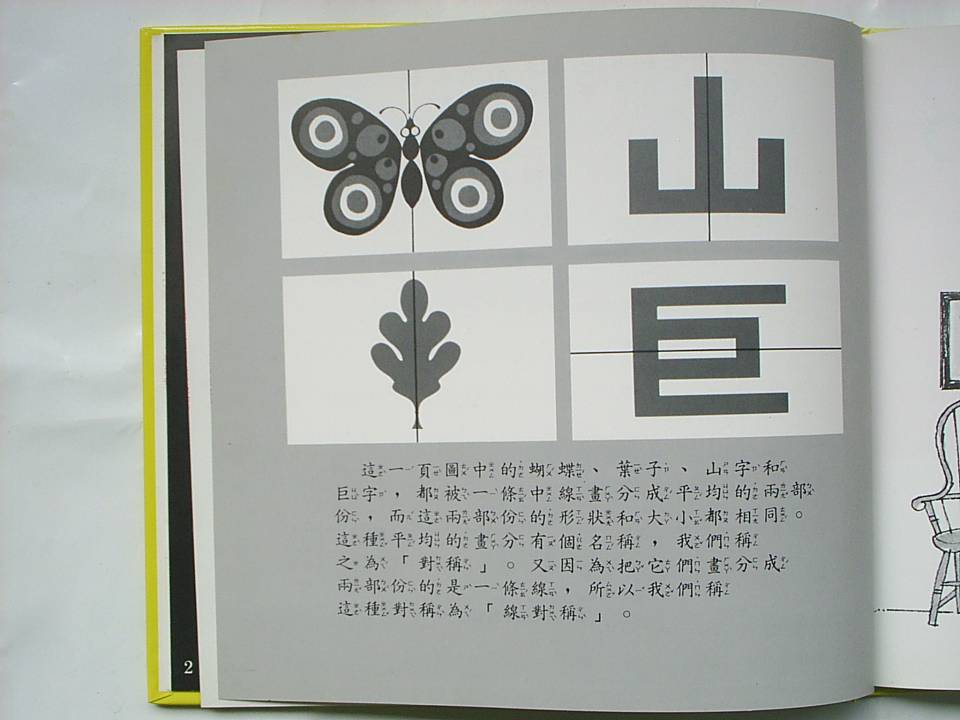 什麼是對稱 (09),绘本,绘本故事,绘本阅读,故事书,童书,图画书,课外阅读